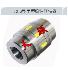 星形彈性聯軸器